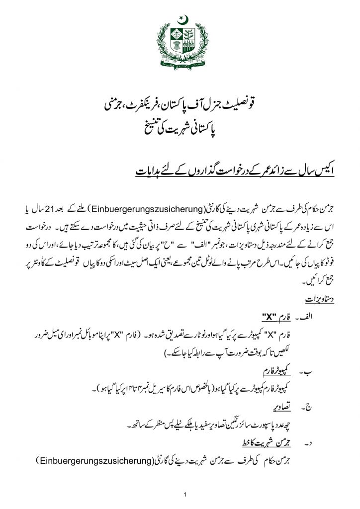 Urdu Consulate General of Islamic Republic of Pakistan